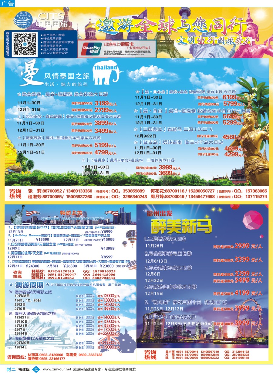 b封二 中国国旅出境计划