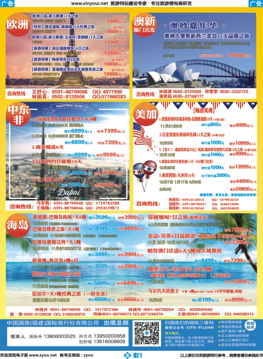 b彩01 中国国旅