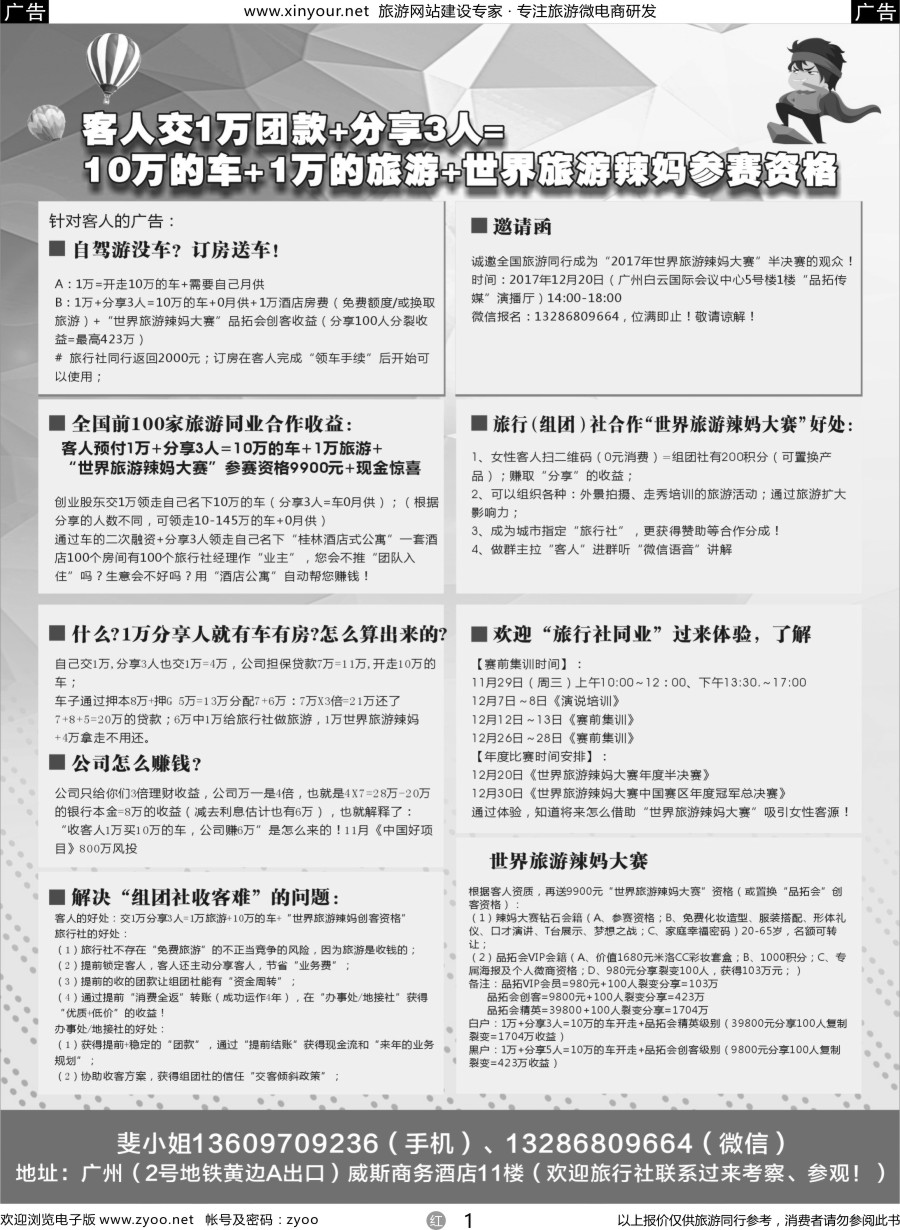 r01 壹万加分享三人等于壹万旅游加拾万的车加旅游辣妈参赛资格