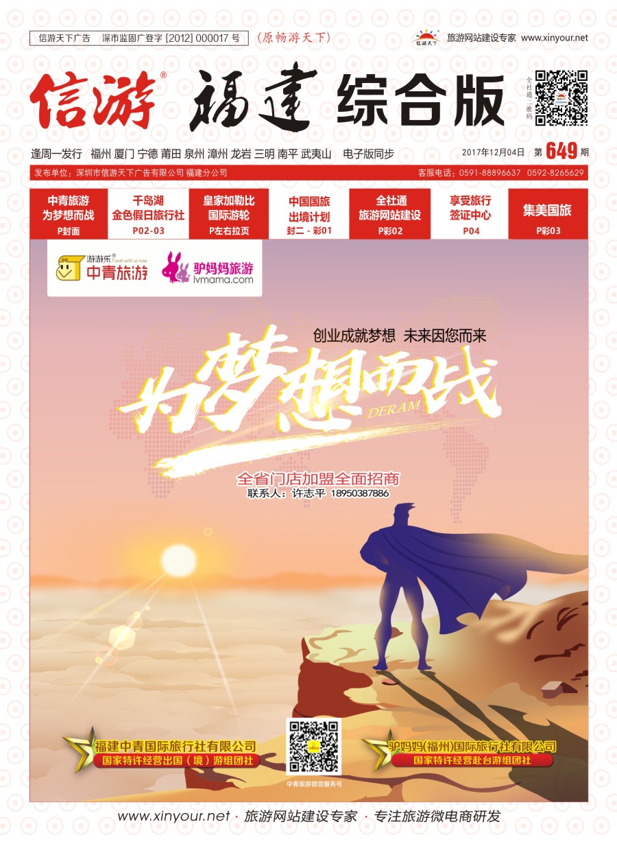 r封面 中青旅游招商加盟