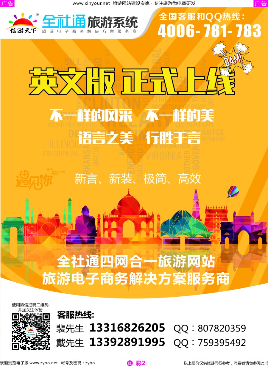 r彩02 全社通旅游网站建设