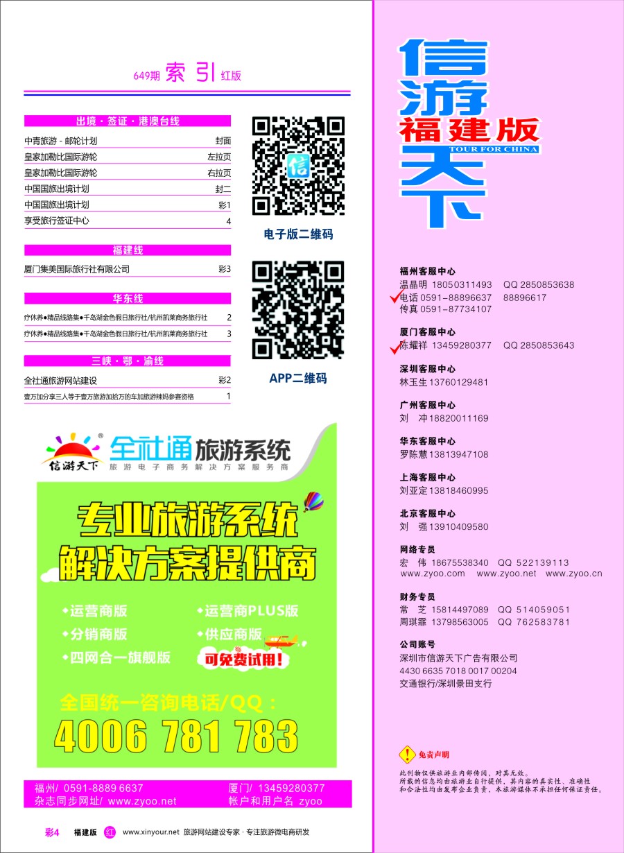 r彩04 福建版红版目录