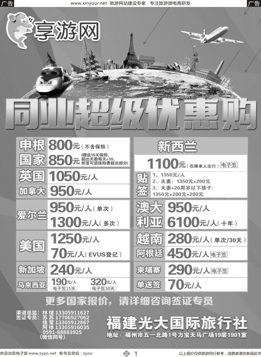b01 福建光大签证中心