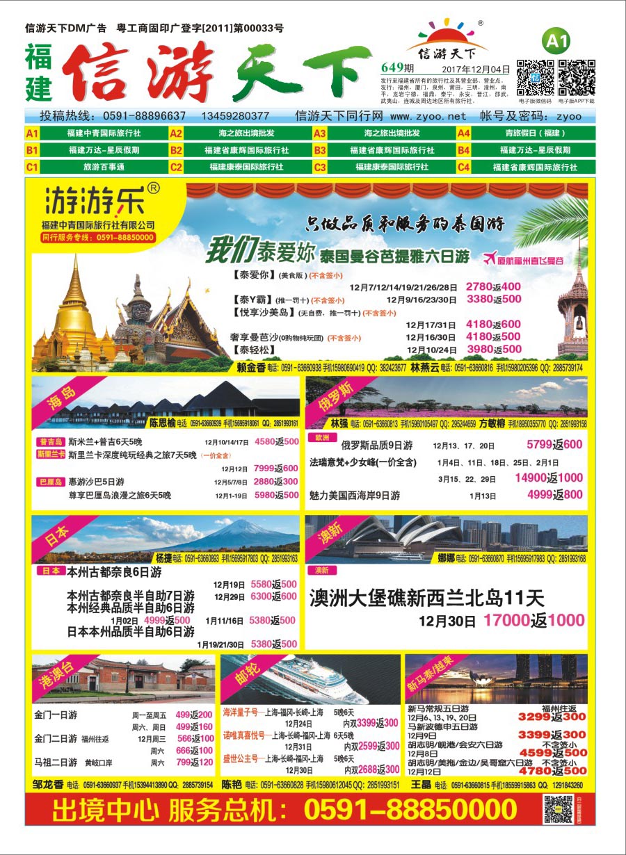 A1 福建中青国际旅行社