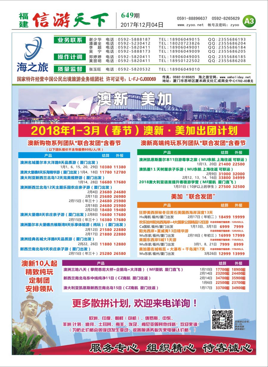 A3 海之旅出境批发