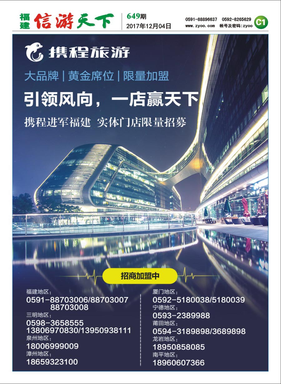 C1 旅游百事通