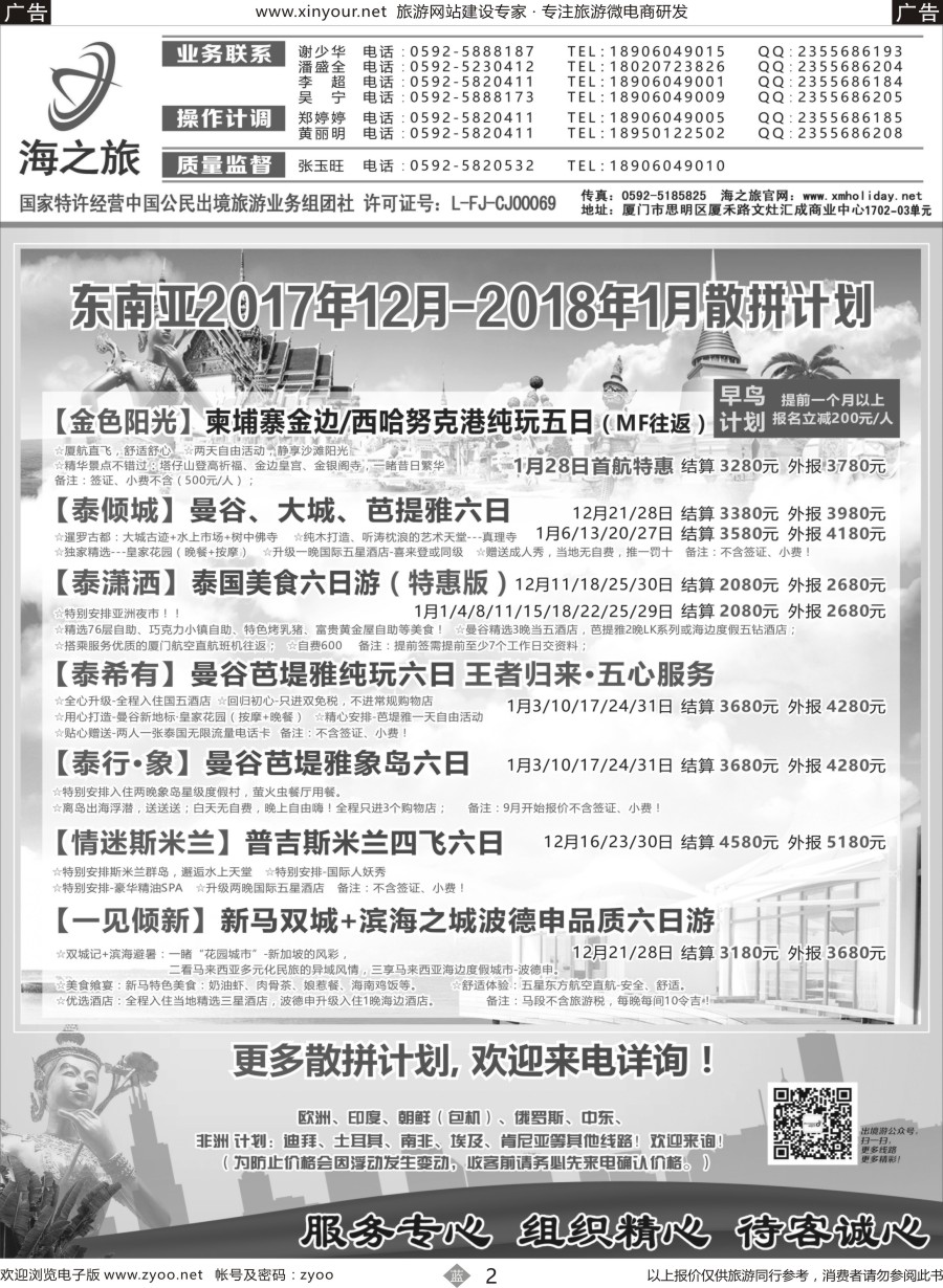 b02 海之旅出境批发(1)