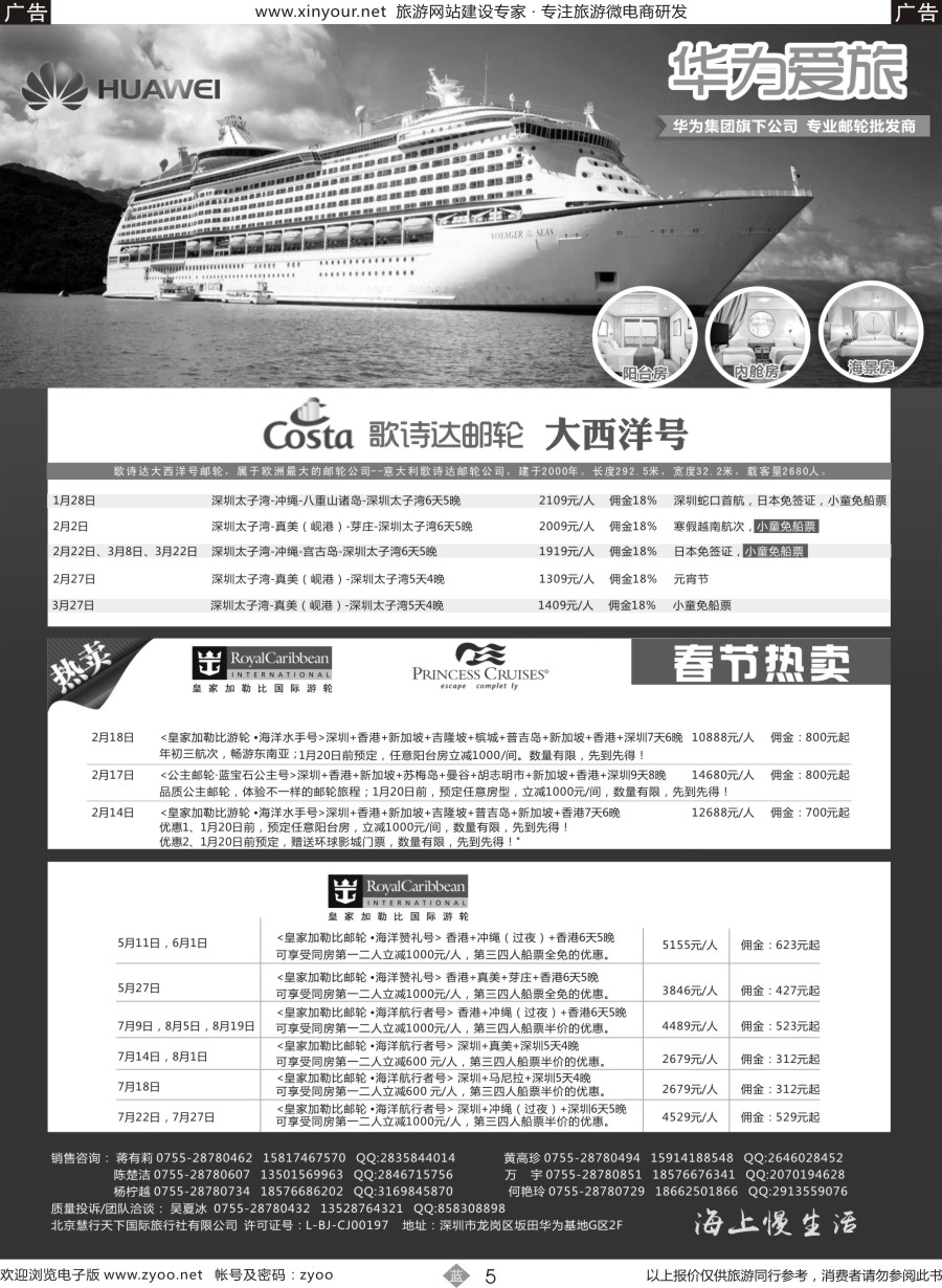 b05 华为爱旅·邮轮包船计划 黑白