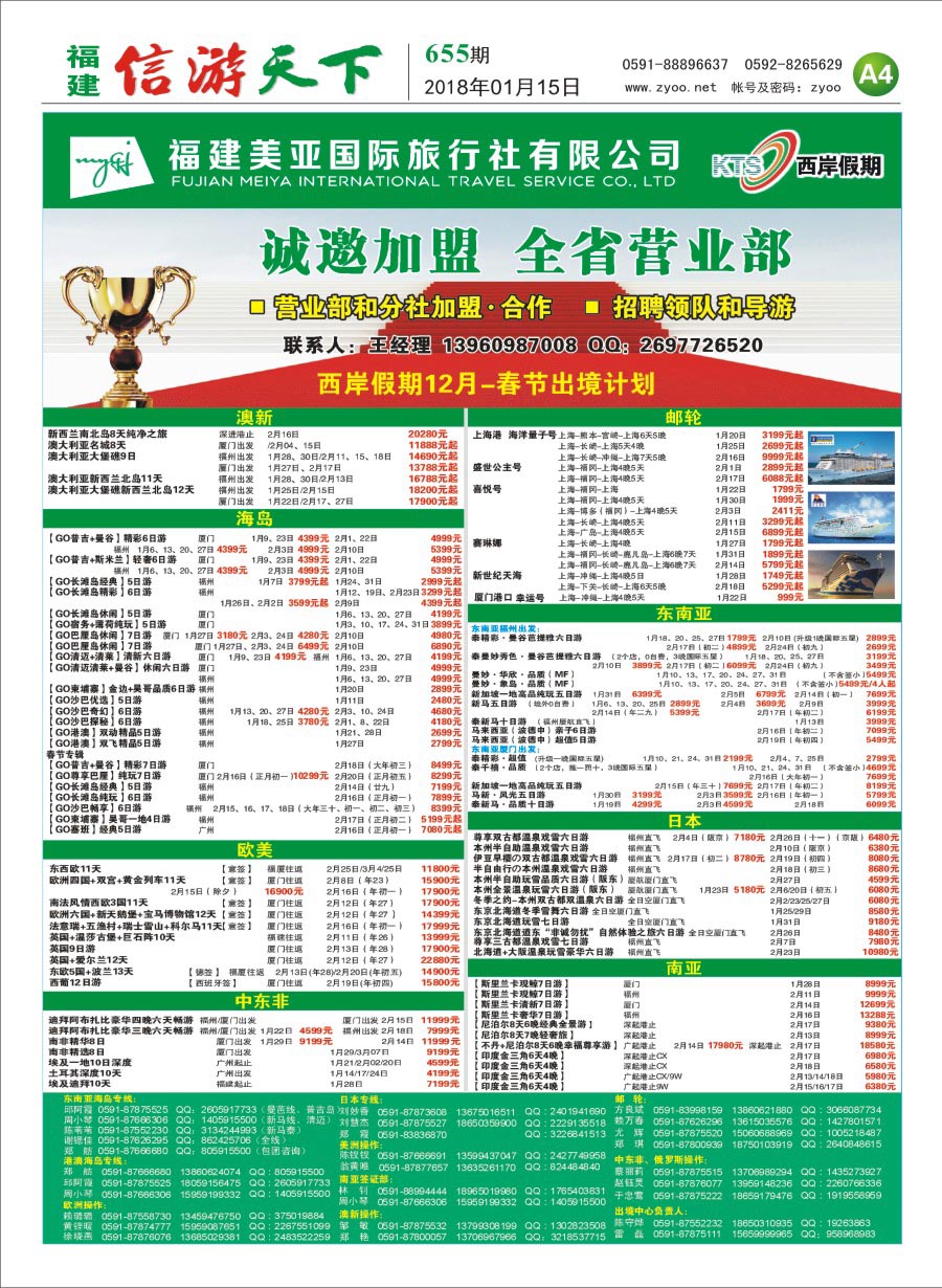 A4 福建美亚国际旅行社