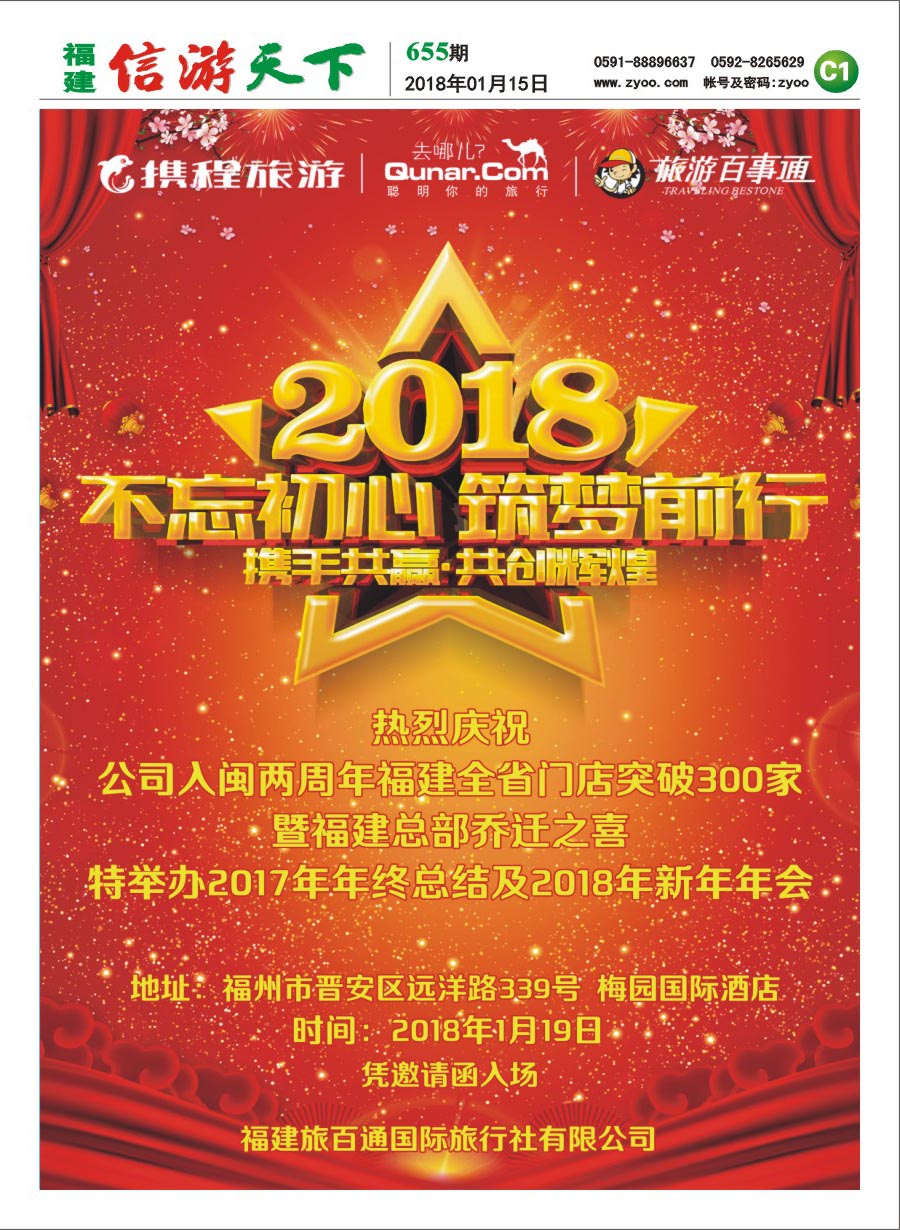 C1 旅游百事通