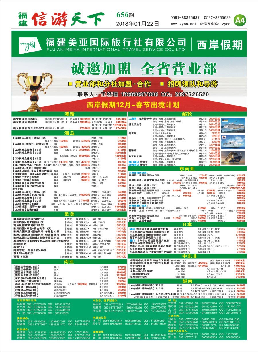 A4 福建美亚国际旅行社