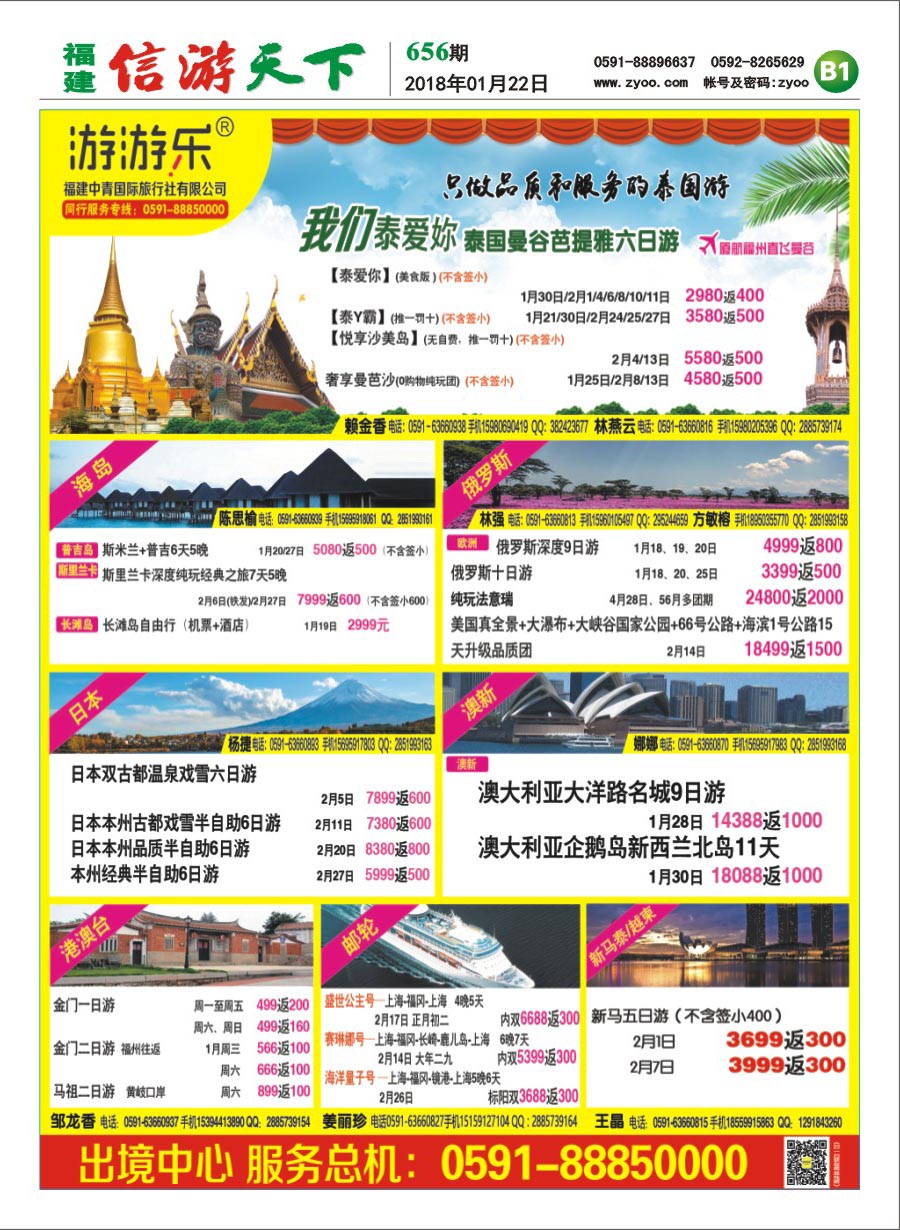 B1 福建中青国际旅行社