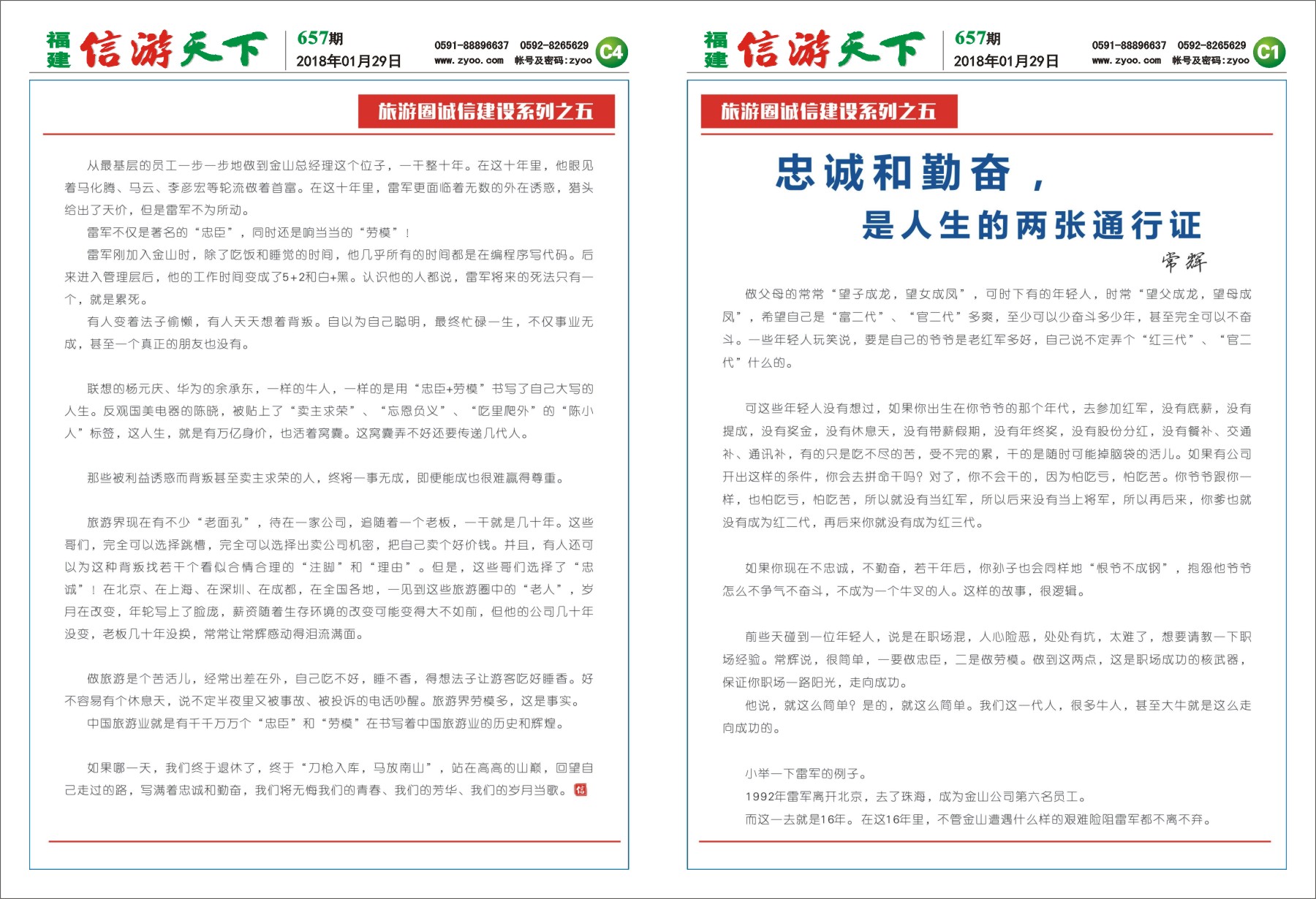 C1-C4 旅游圈诚信建设
