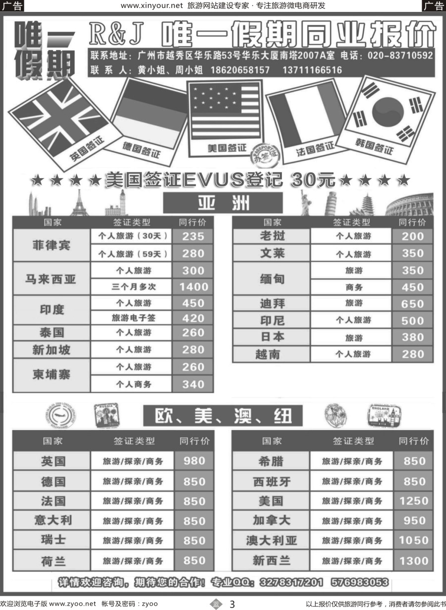 b03  唯一假期-全球签证同行报价