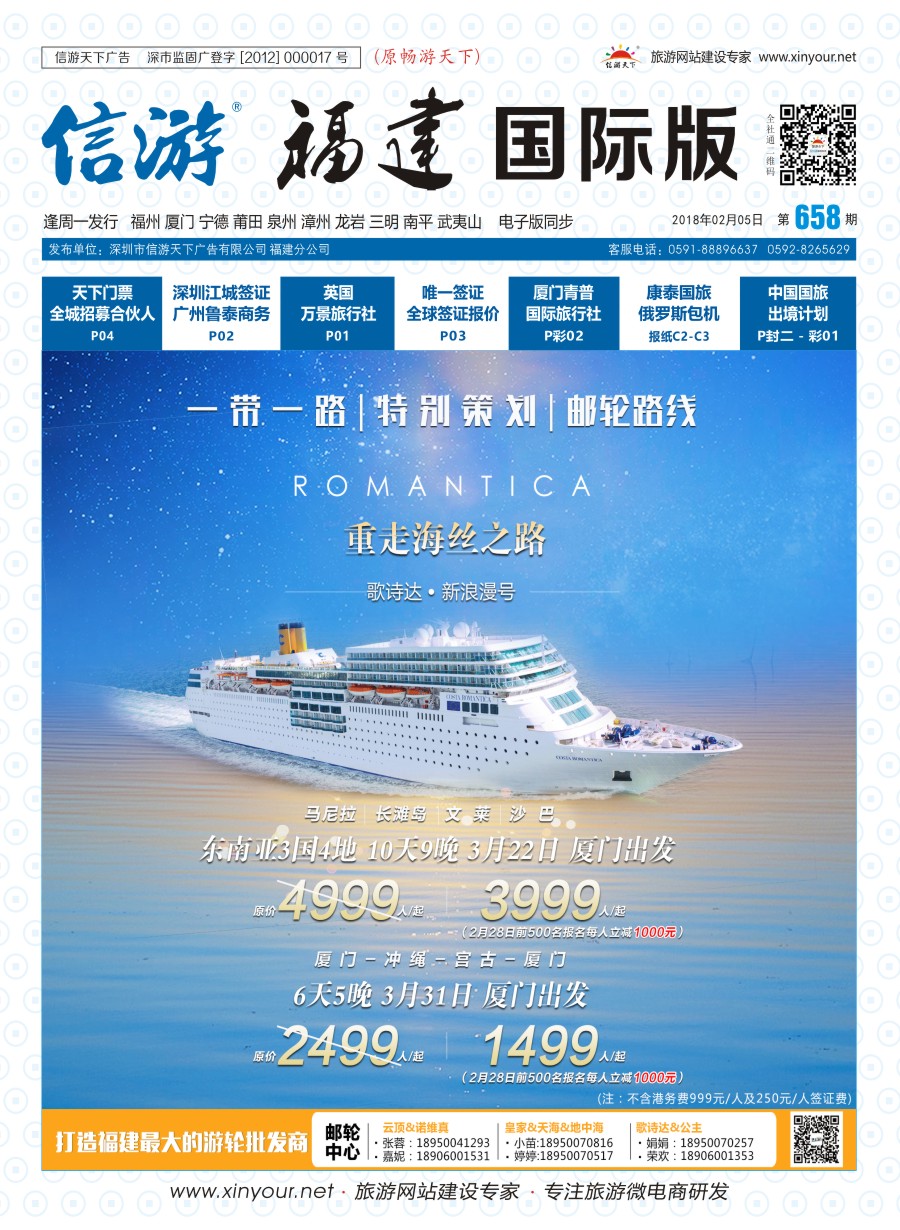 b封面 逍遥游－邮轮计划