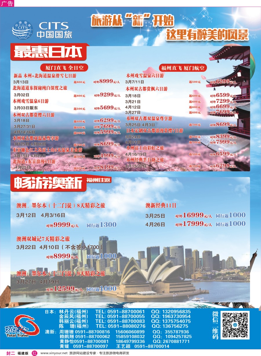 r封二 中国国旅出境计划