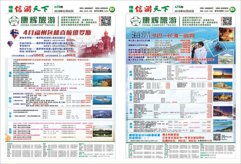 B2-C3 福建省康辉国际旅行社