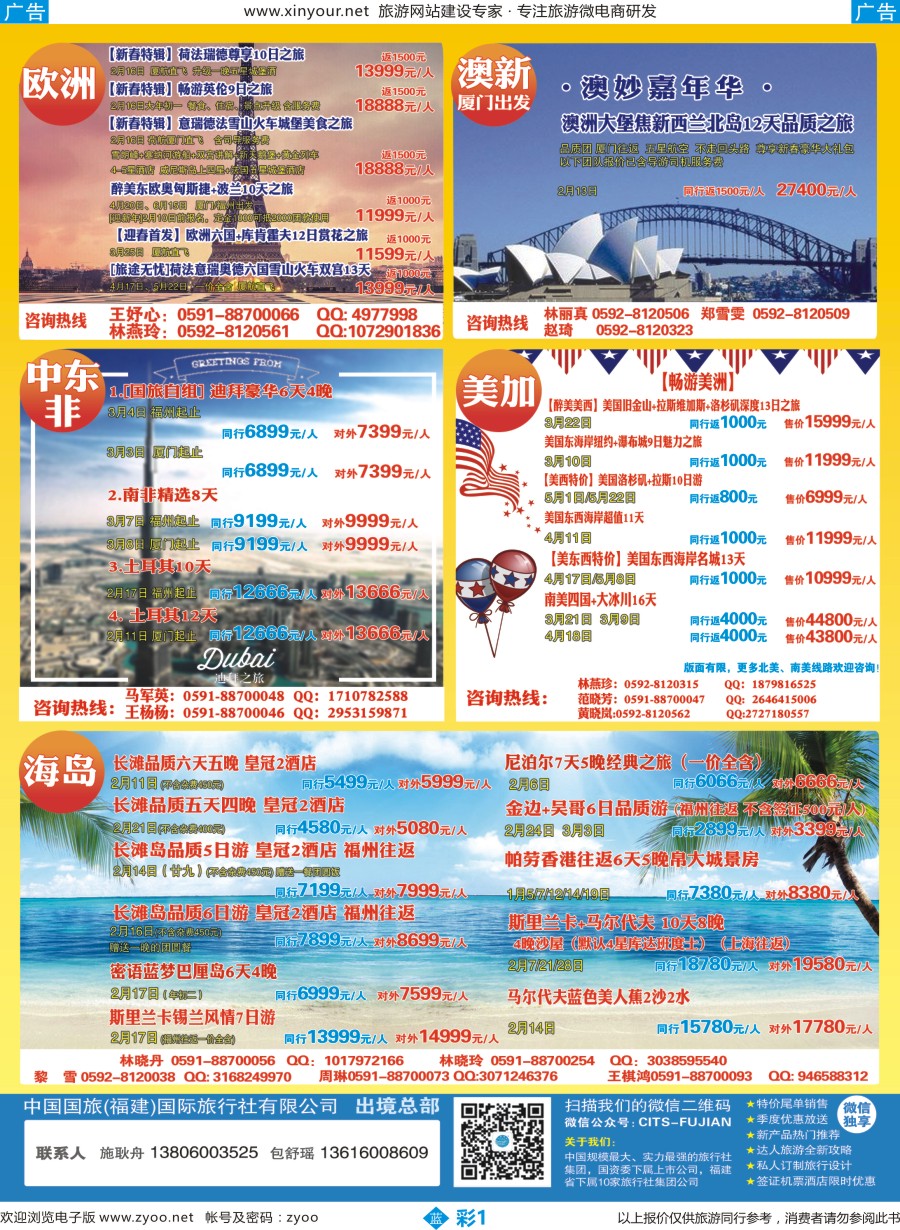 b彩01 中国国旅