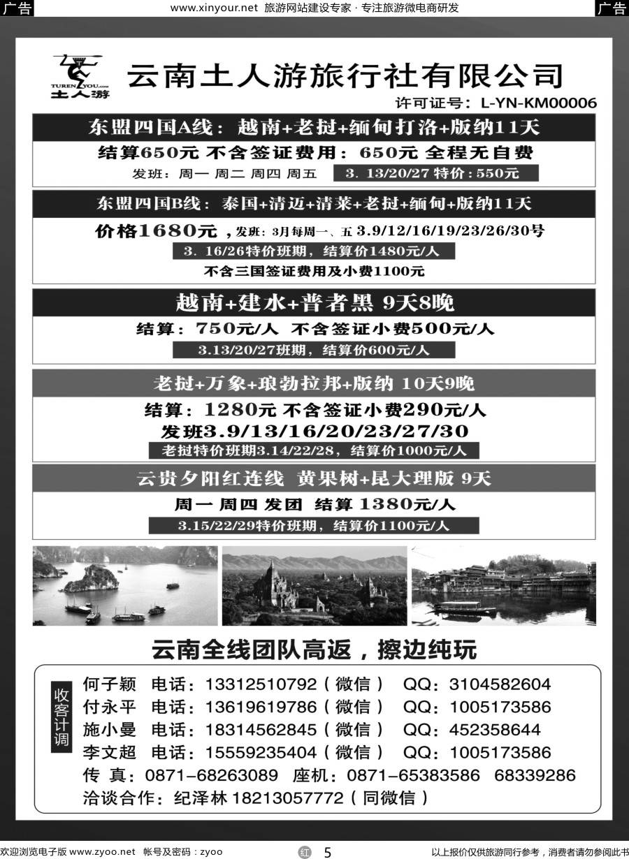 r05 云南土人游--东南亚边境地接批发 云南全线地接批发 团队夕阳红专列 