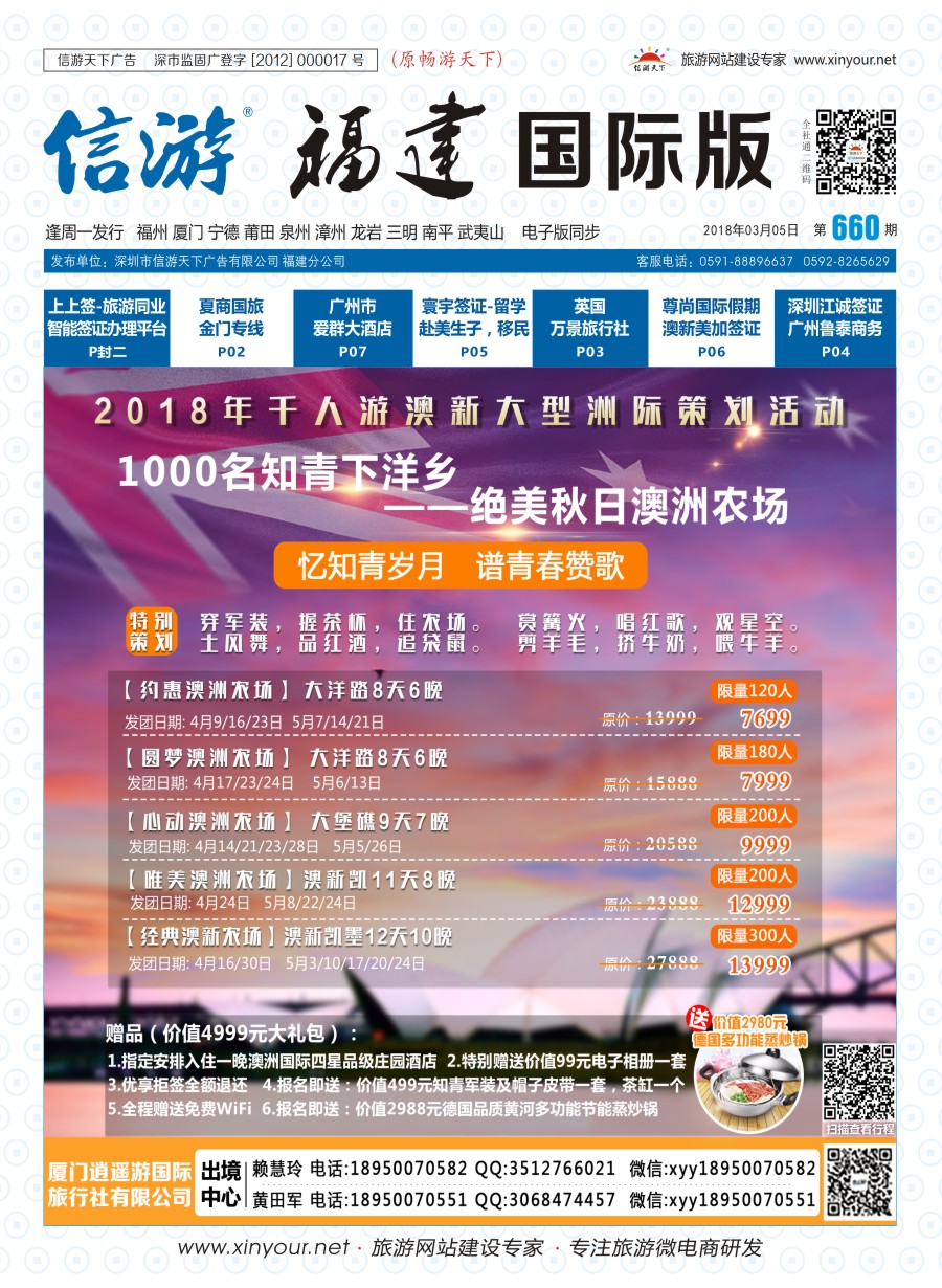 b封面 厦门逍遥游国际旅行社