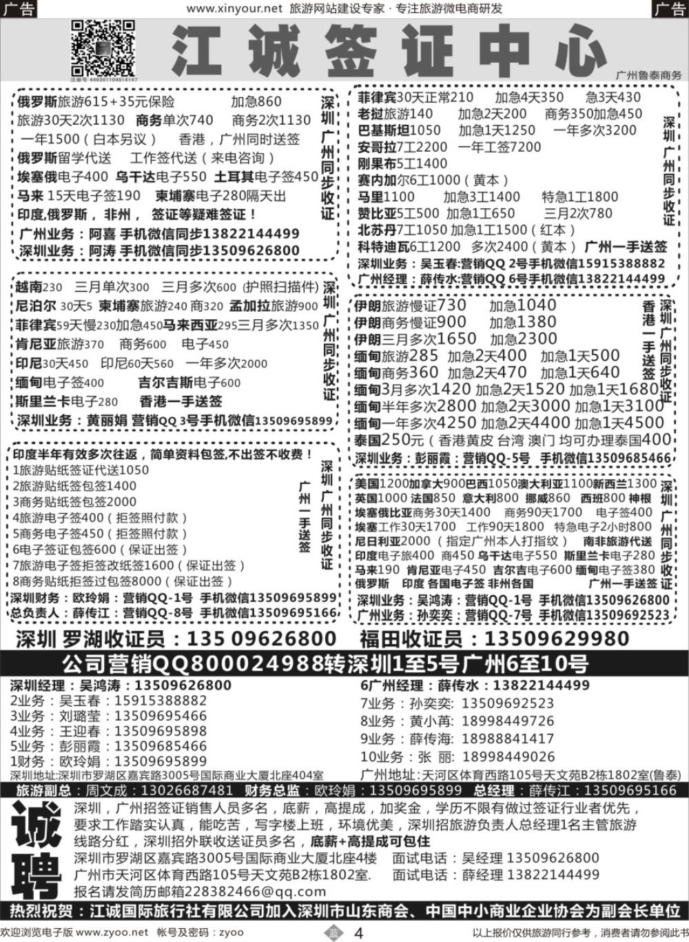 b04 深圳江诚签证一广州鲁泰商务—俄罗斯,伊朗