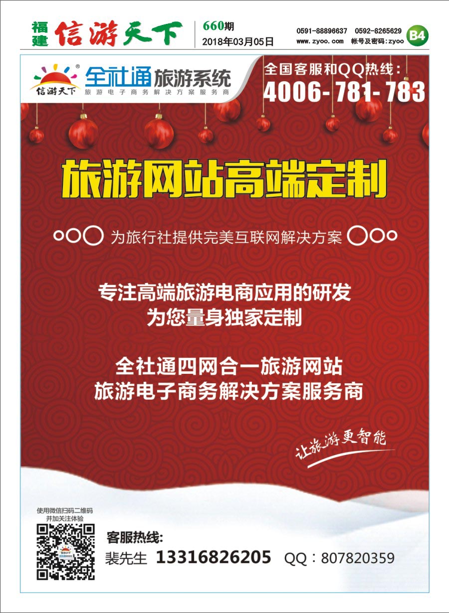 B4 信游天下全社通
