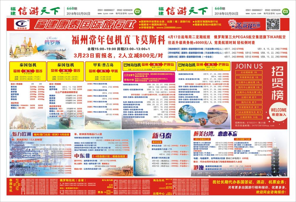 C2-C3 福建康泰国际旅行社