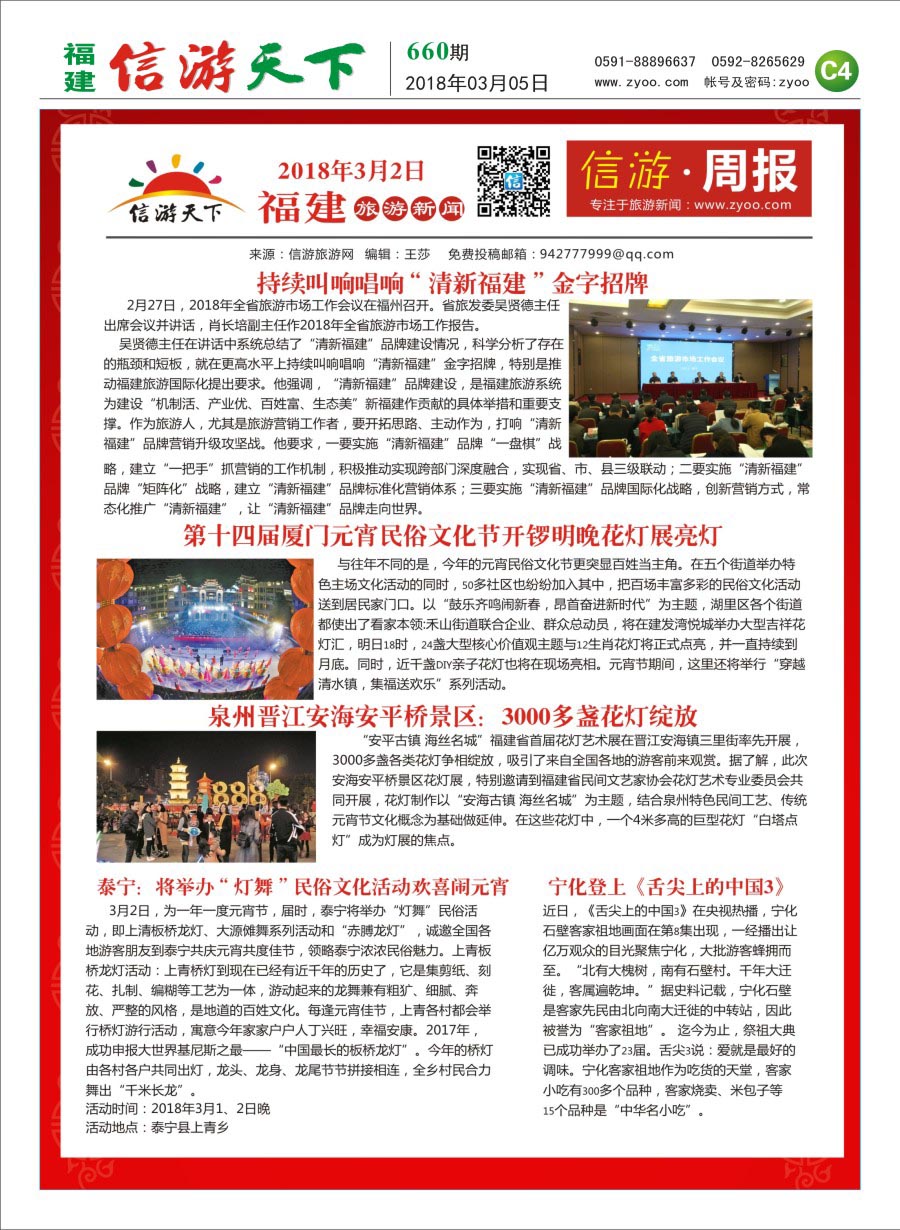 C4 信游每周报