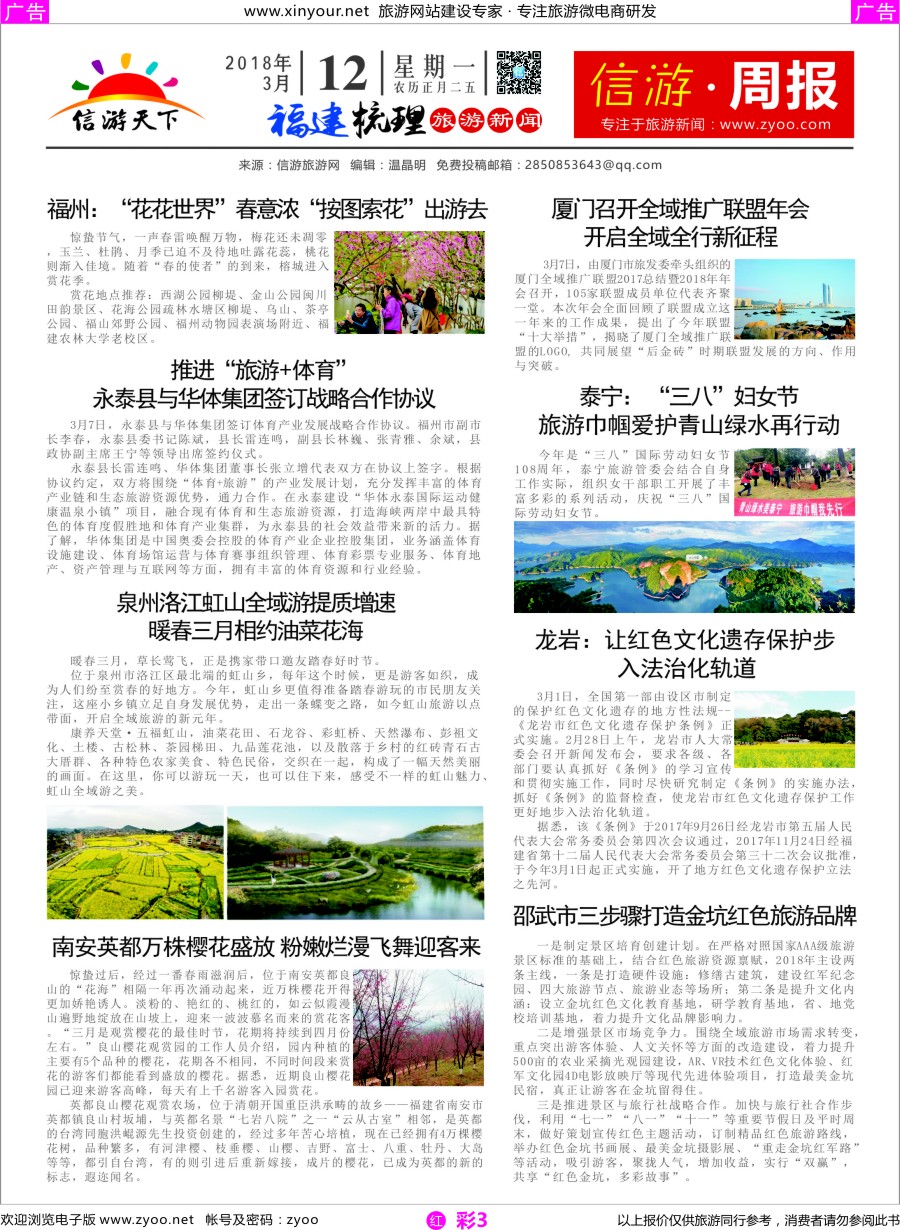 r彩03 信游旅游周报
