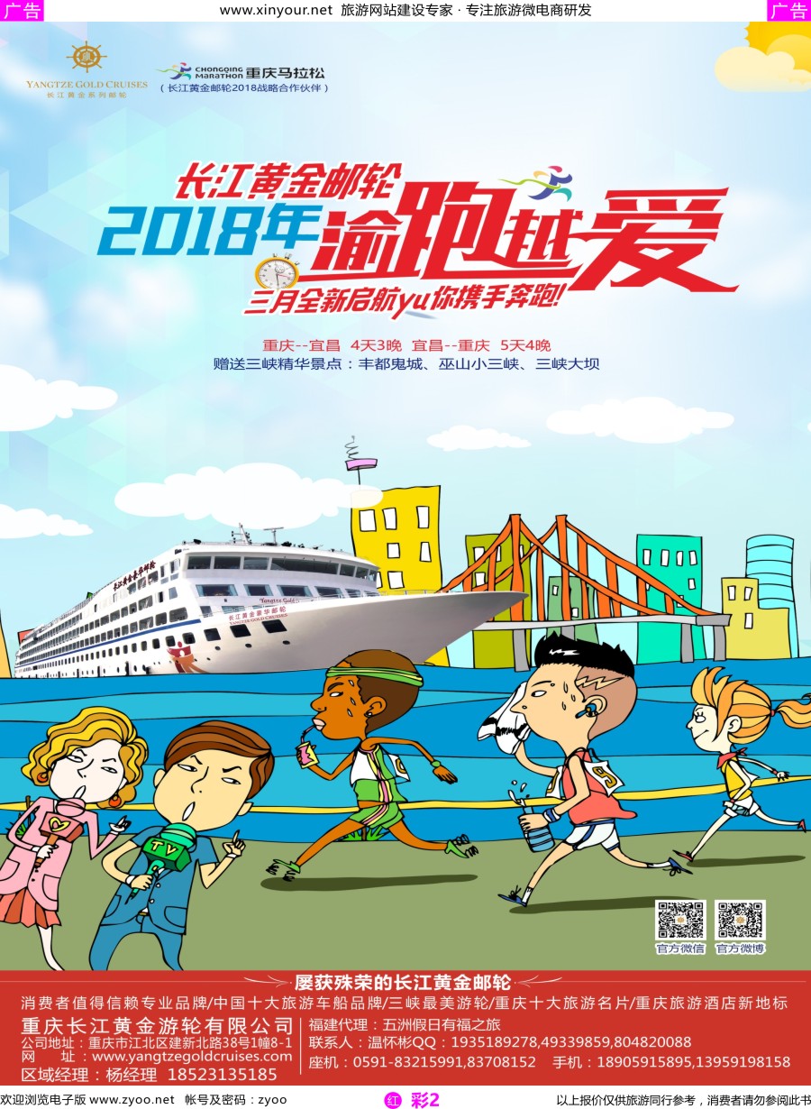 r彩02 重庆黄金游轮-三峡