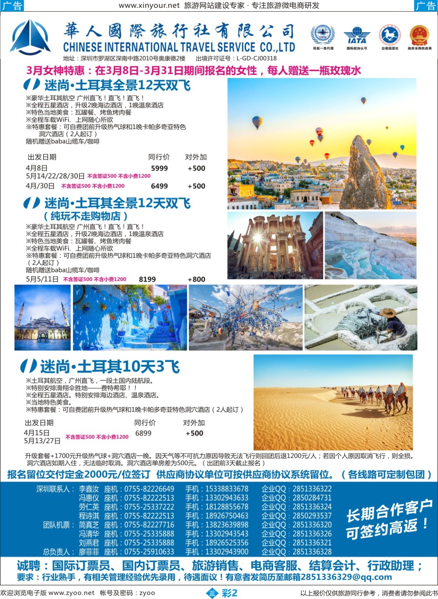 b彩02 华人国旅-中东非专线计划