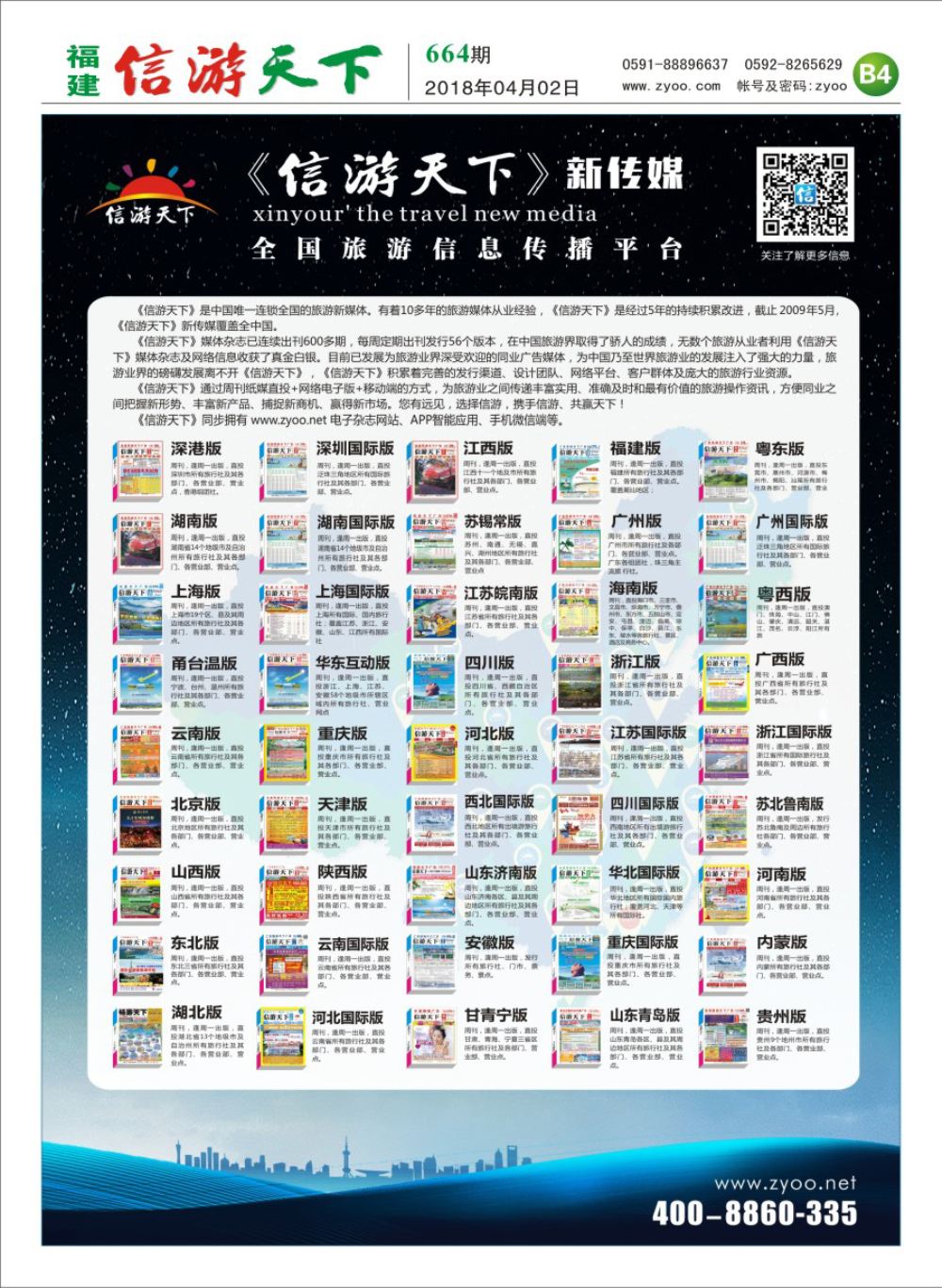 B4 信游天下