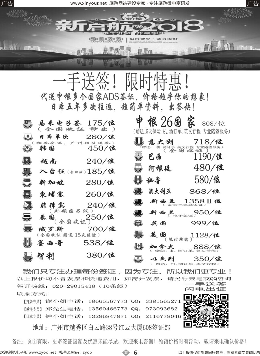 b06 广东青之旅国际旅行社有限公司—签证部