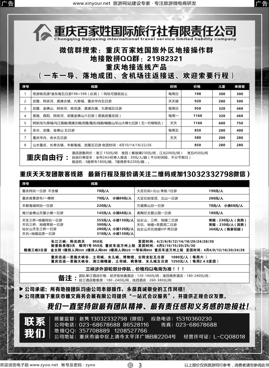 r03 重庆百家姓国际旅行社有限责任公司