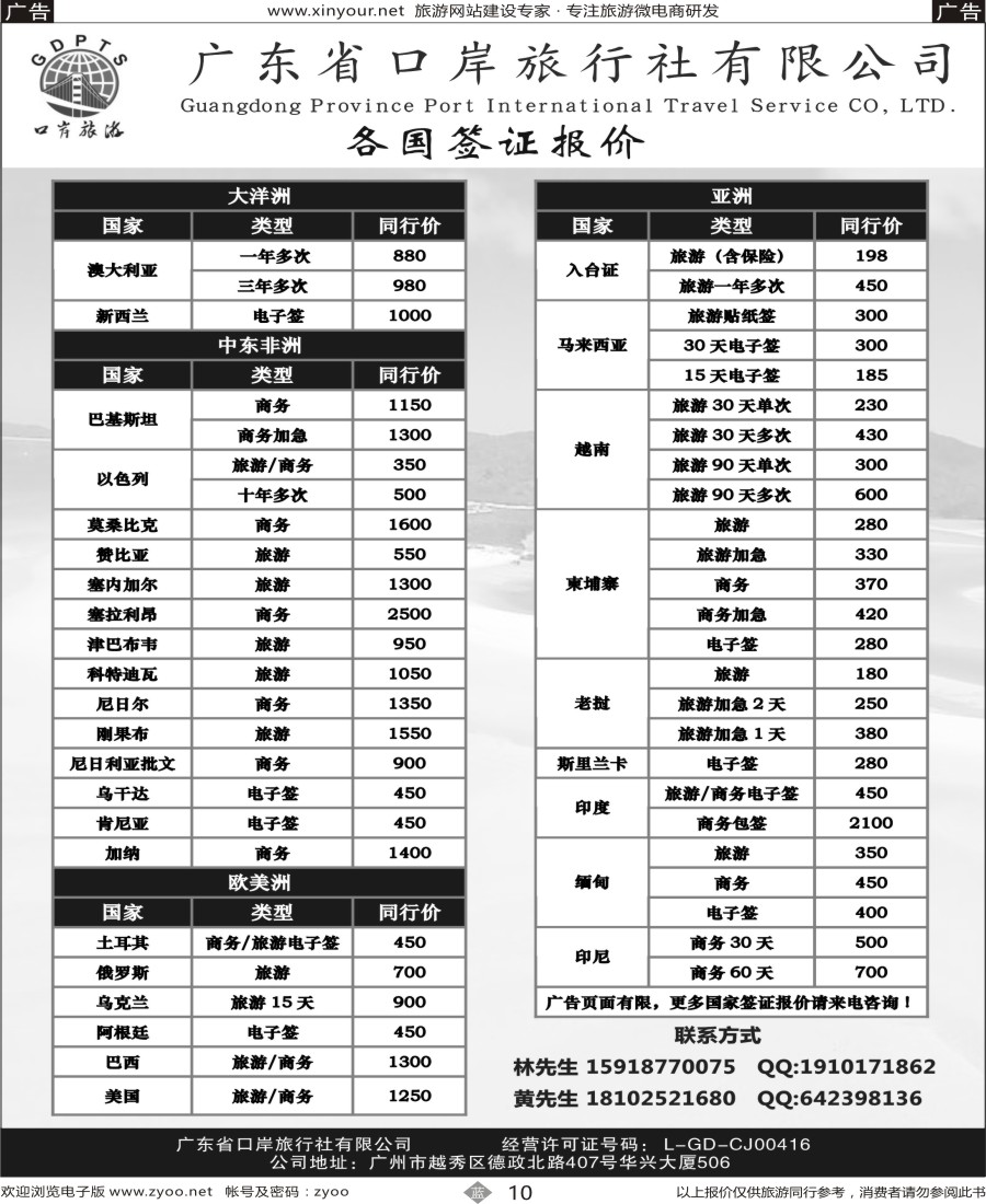 b10 广东省口岸旅行社——签证部