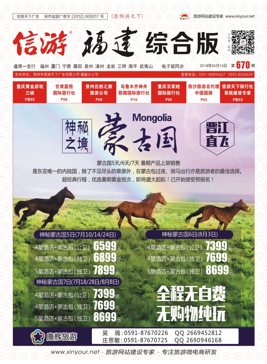 r封面 福建康辉国际旅行社