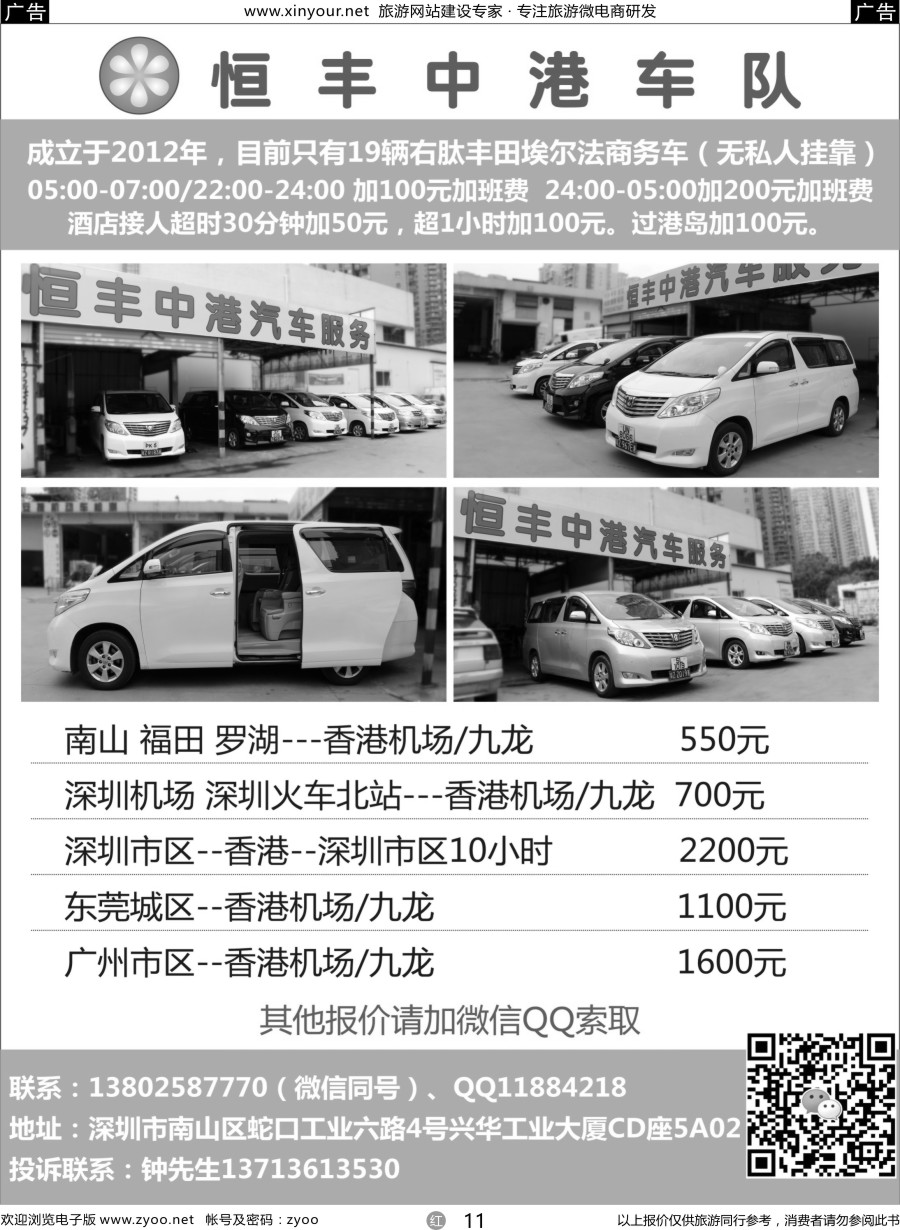 r11 恒丰中港车队-（粤港两地牌商务车）