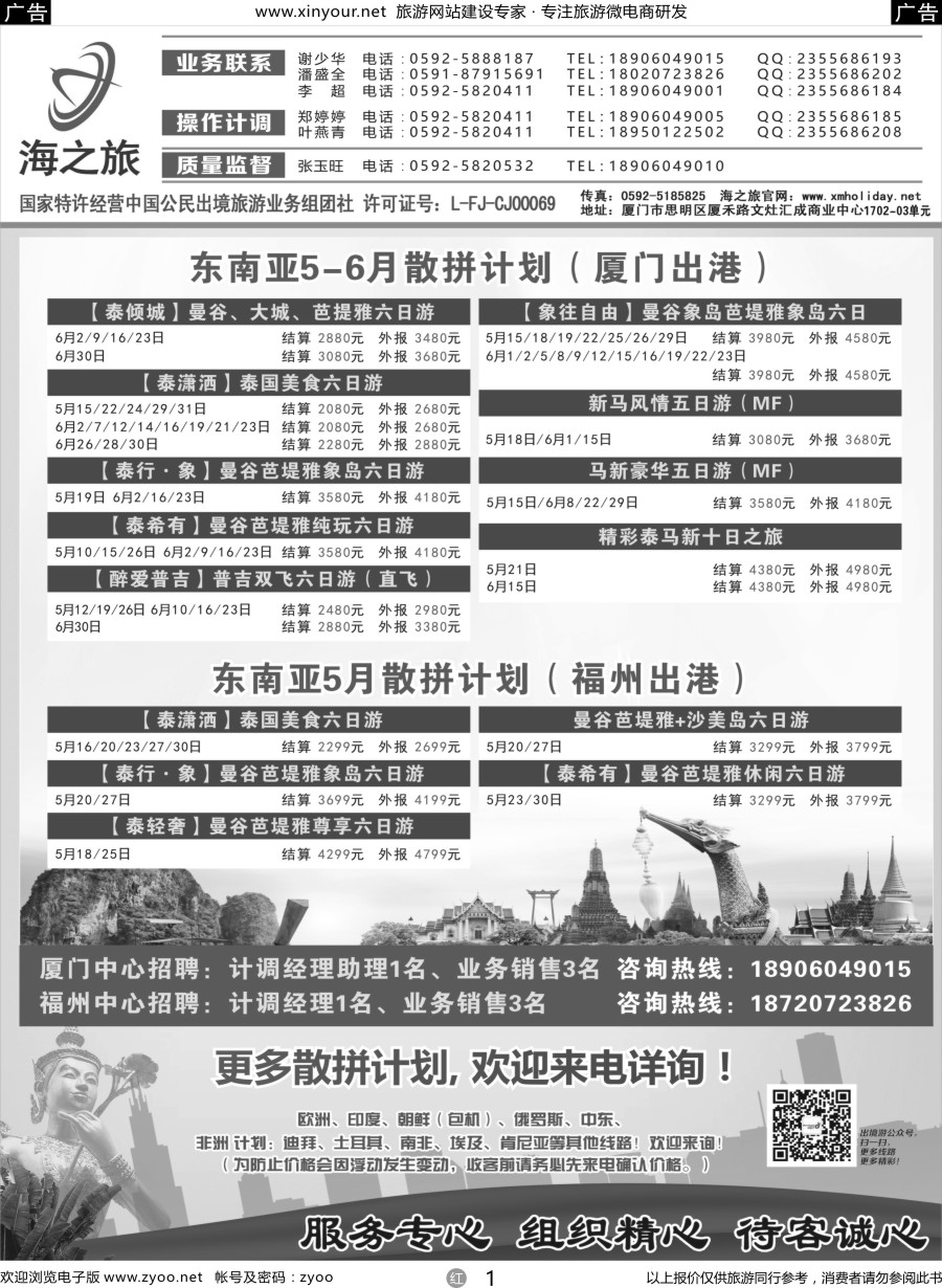 r01 海之旅出境批发