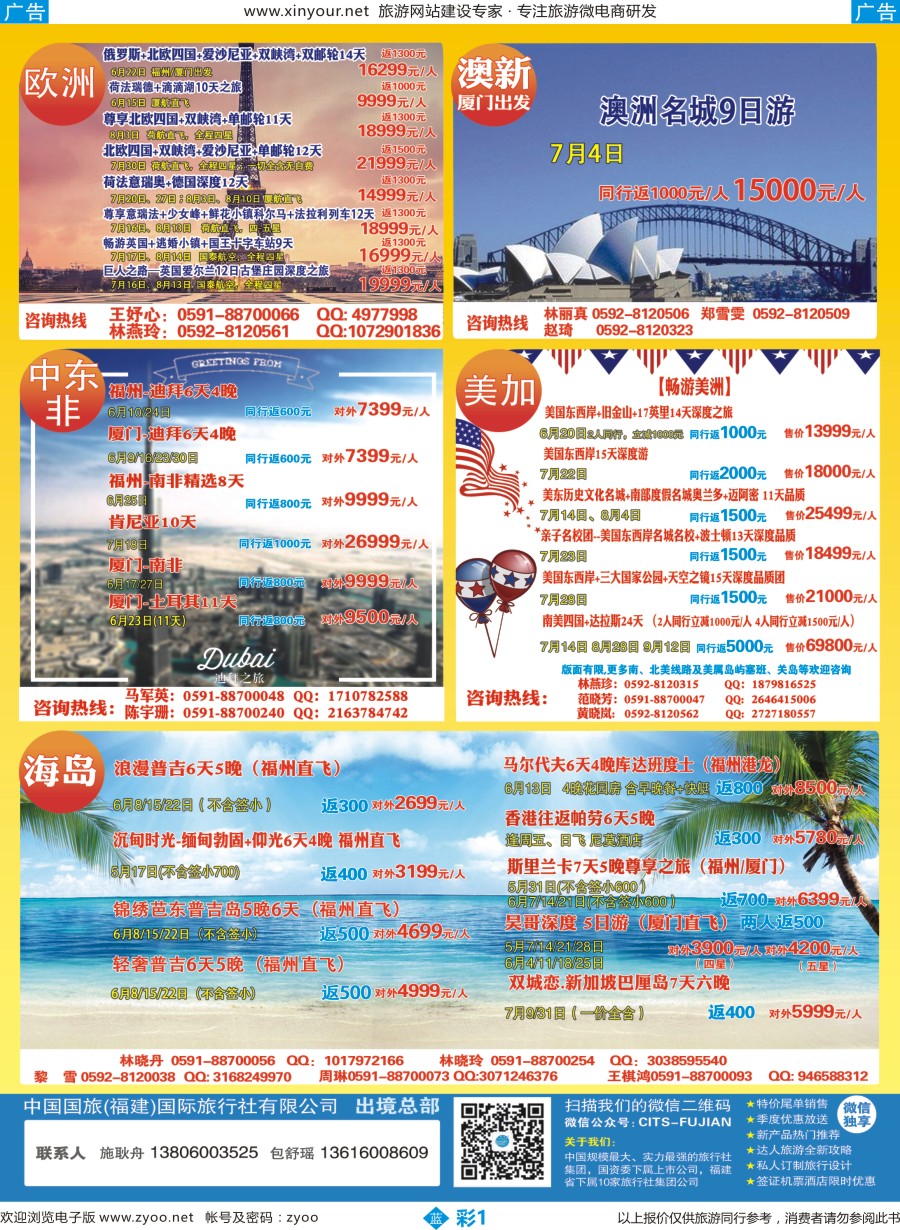b彩01 中国国旅-出境计划
