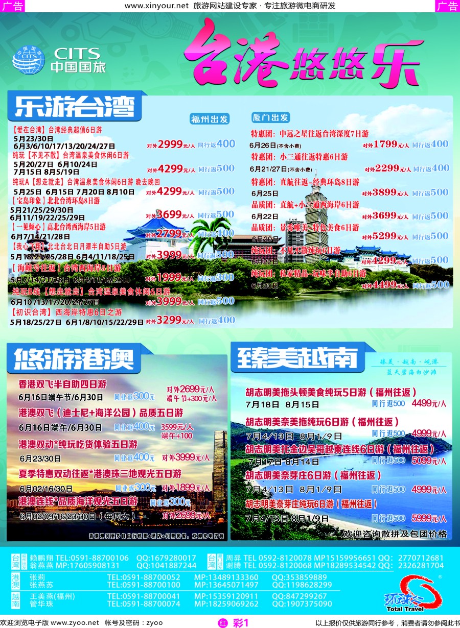 r彩01 中国国旅