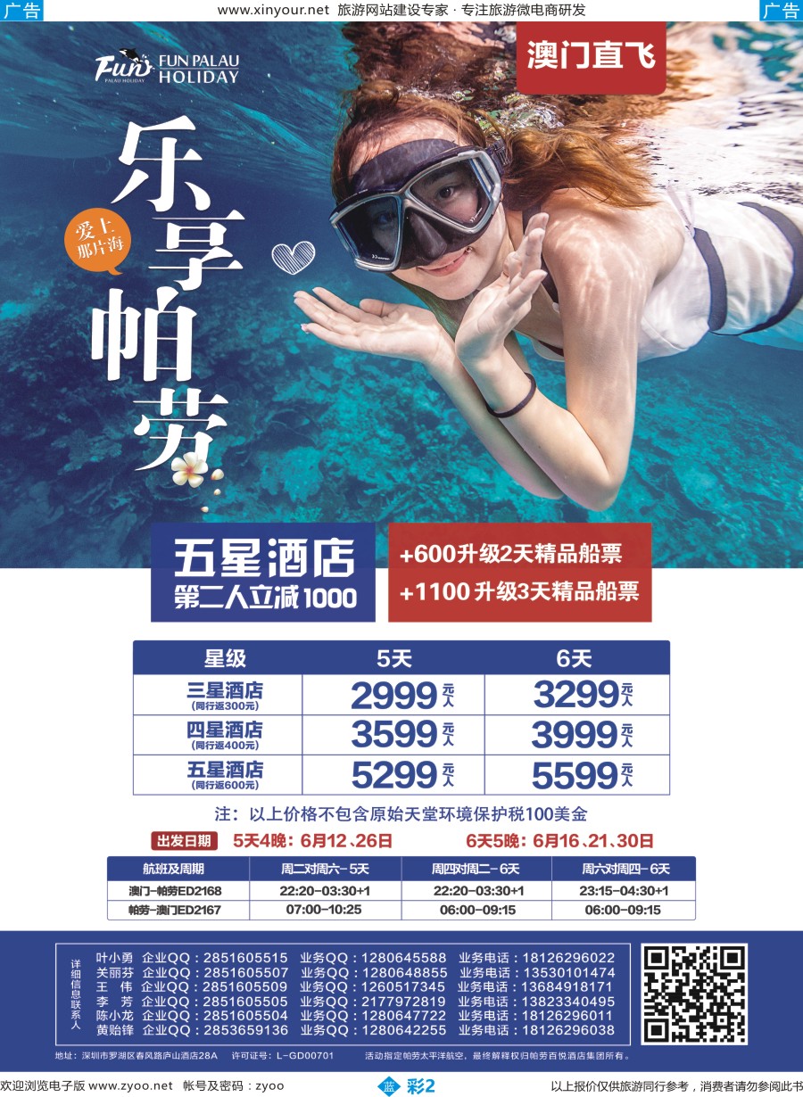 b彩02 帕劳海岛批发-百悦假期 福建