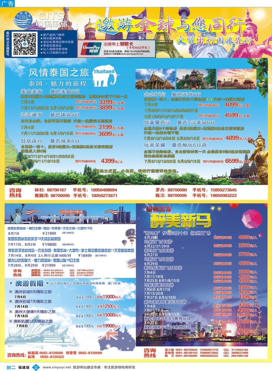 b封二 中国国旅出境计划