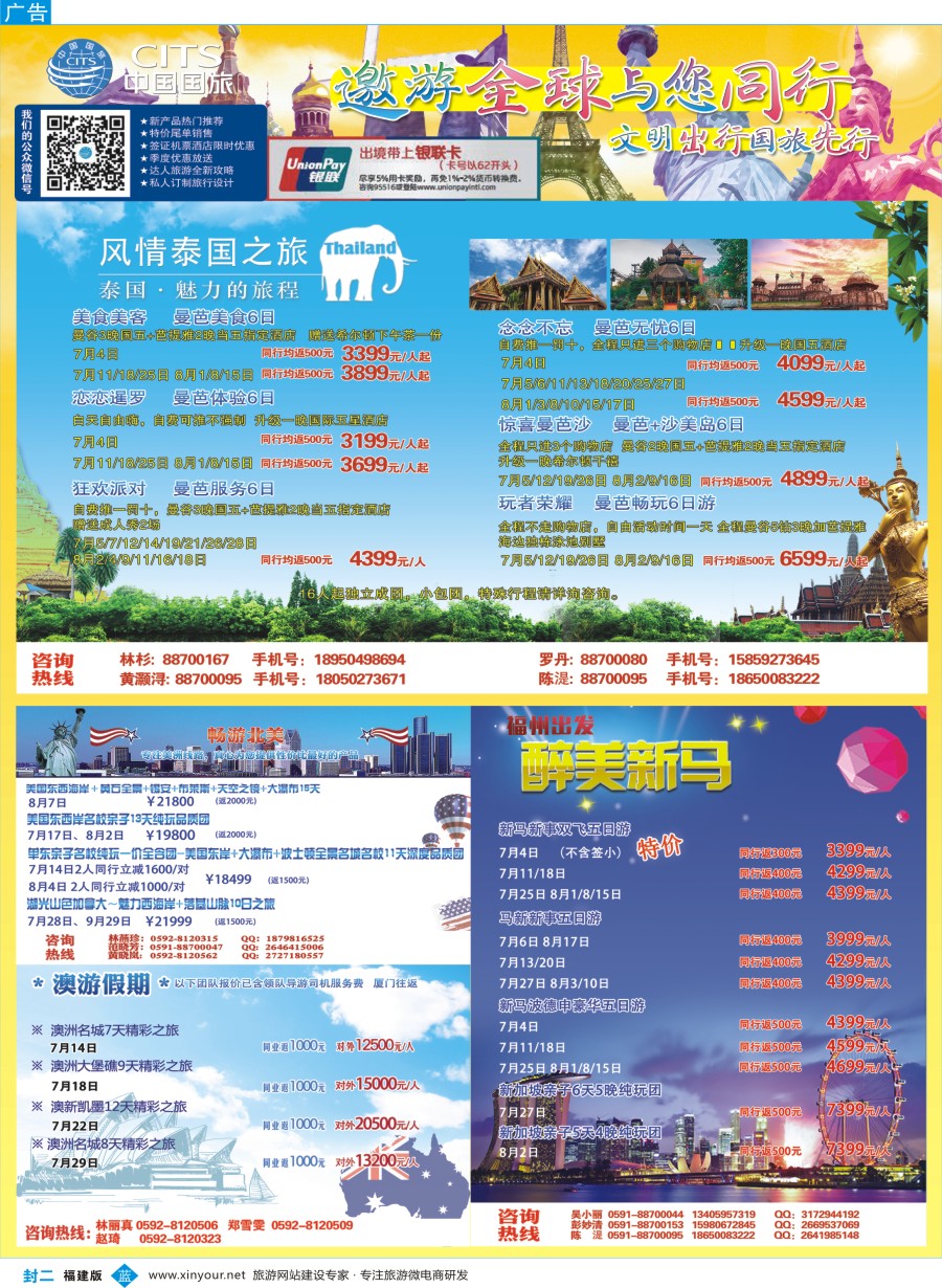 b封二 中国国旅出境计划