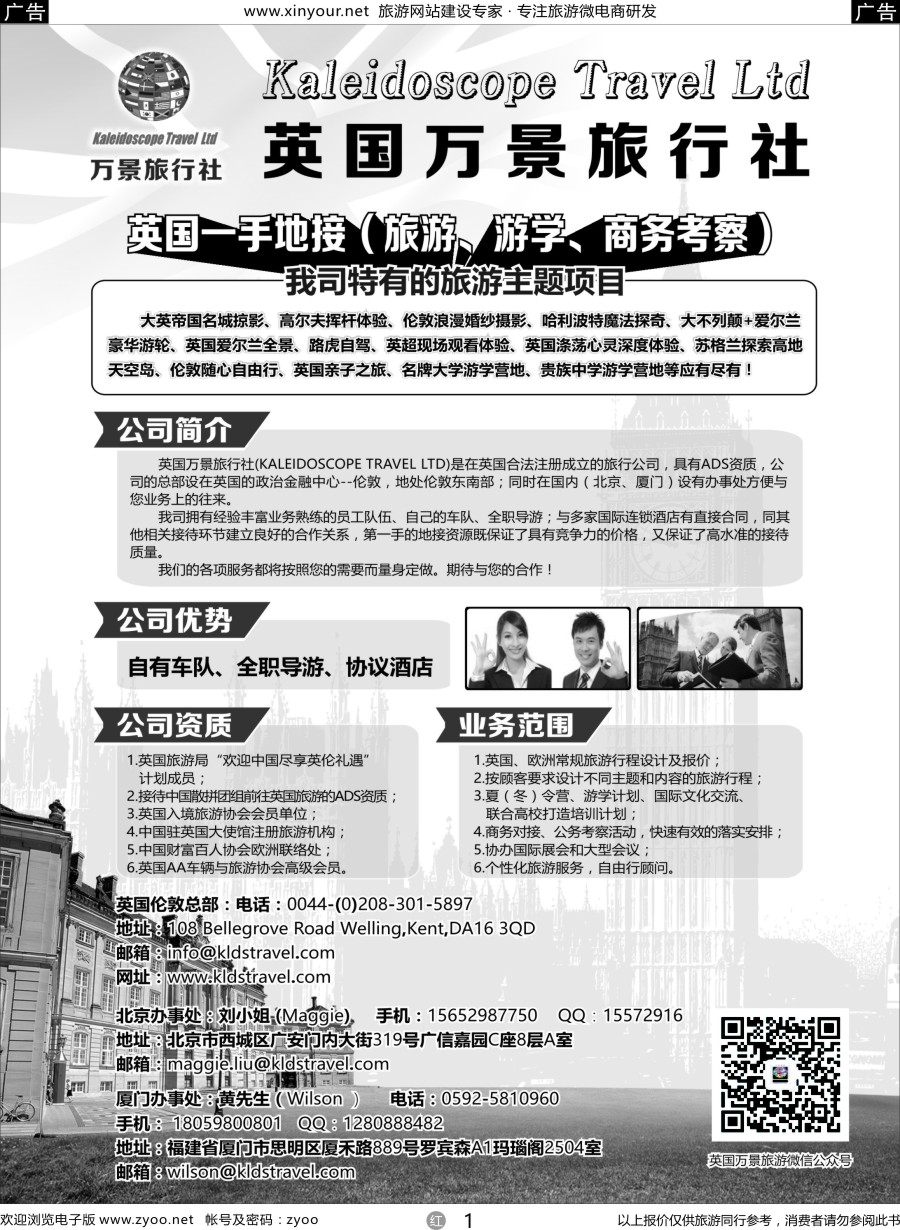 r01 英国万景旅行社