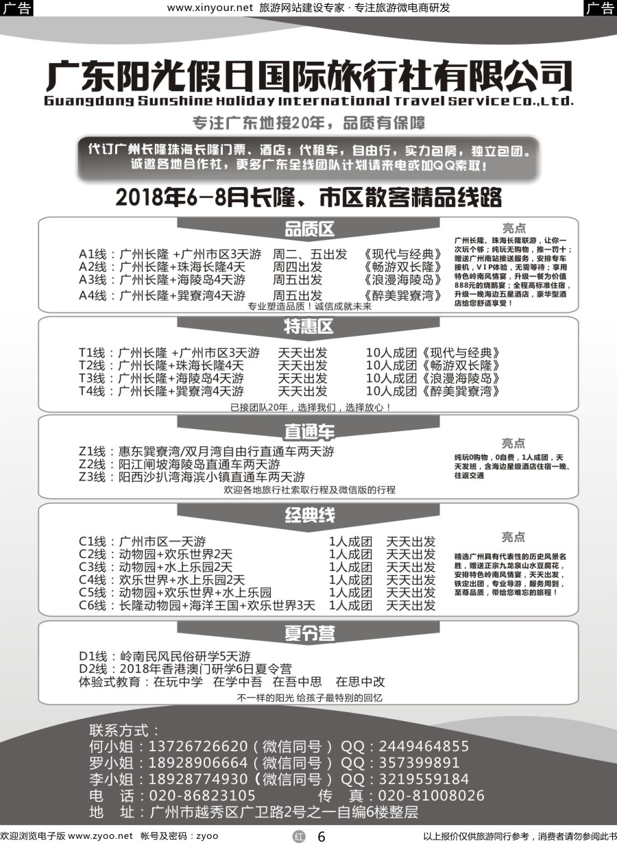 r06 广东阳光假日国际旅行社-广深珠专业地接长隆专线