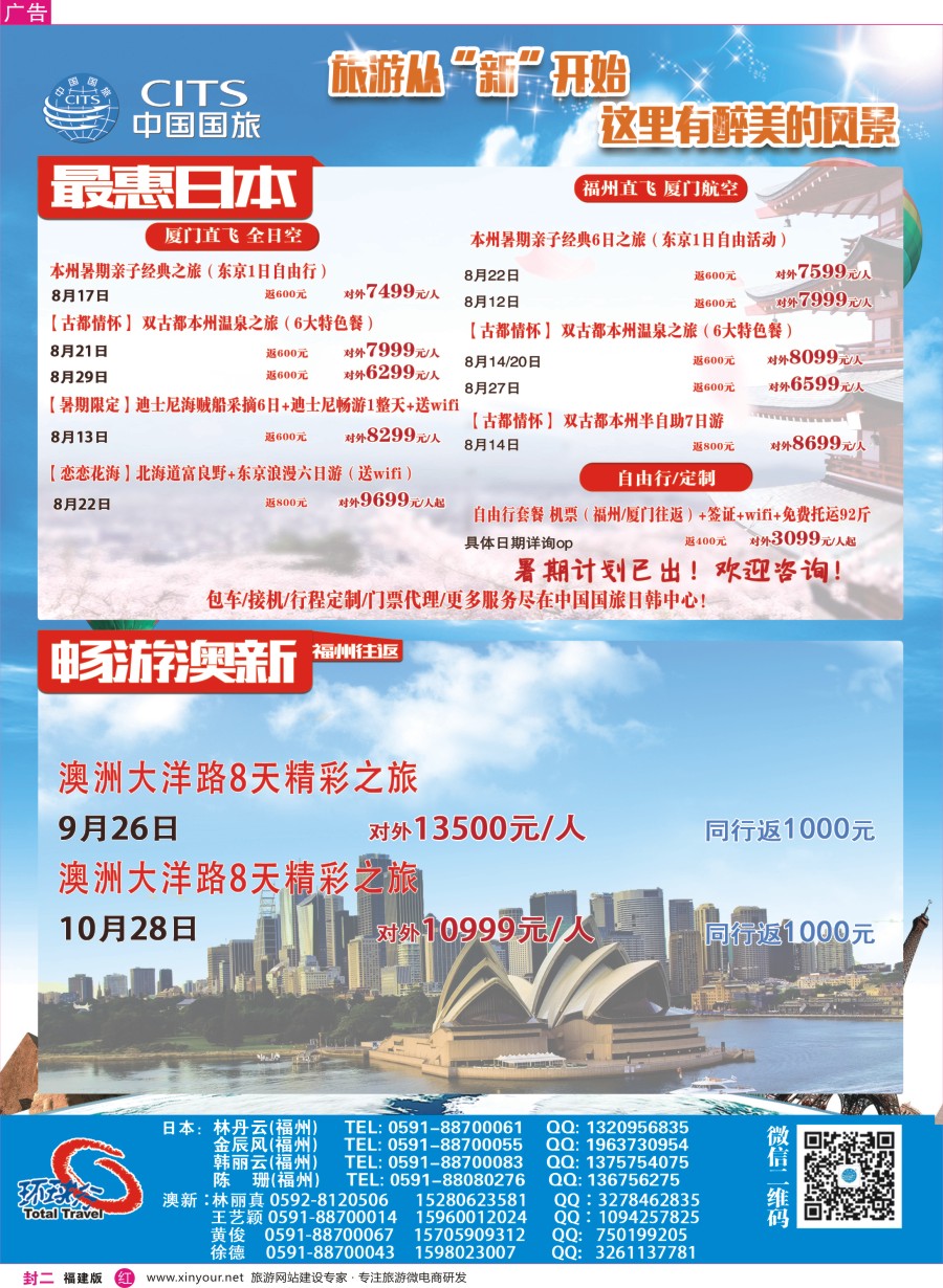 r封二 中国国旅