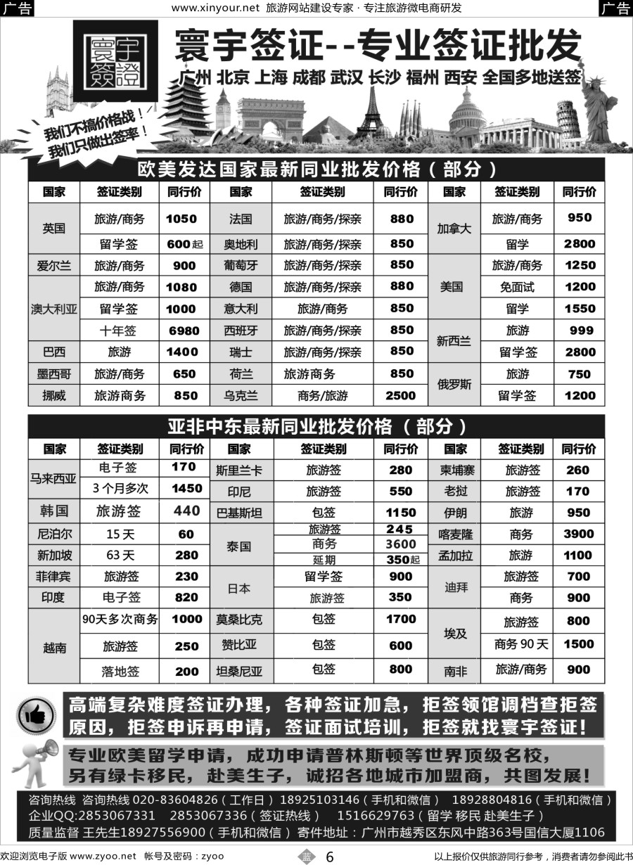 b06 寰宇签证--签证，赴美生子，留学，移民！