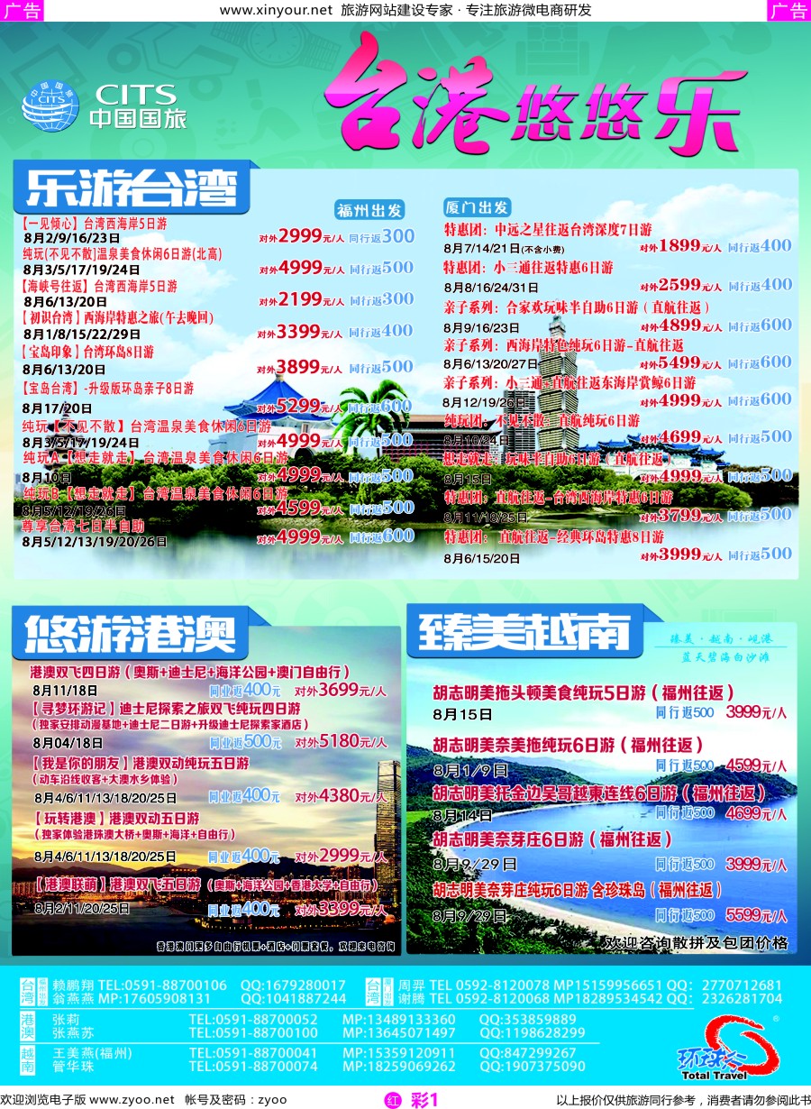 r彩01 中国国旅