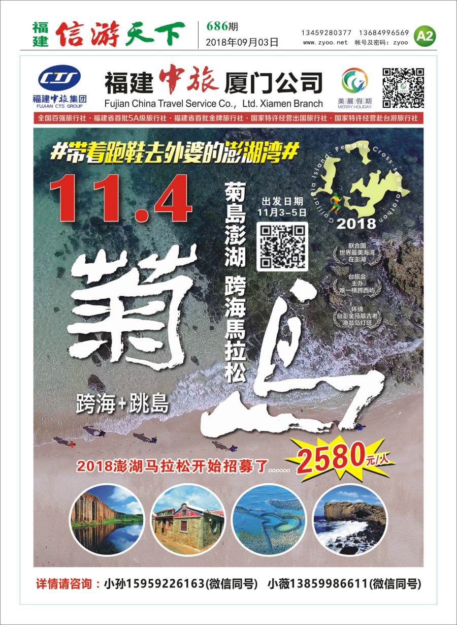 A2 2018澎湖马拉松开始招募啦