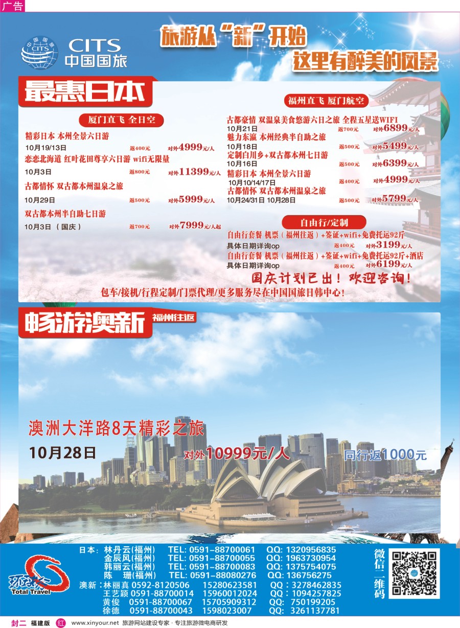 r封二 中国国旅